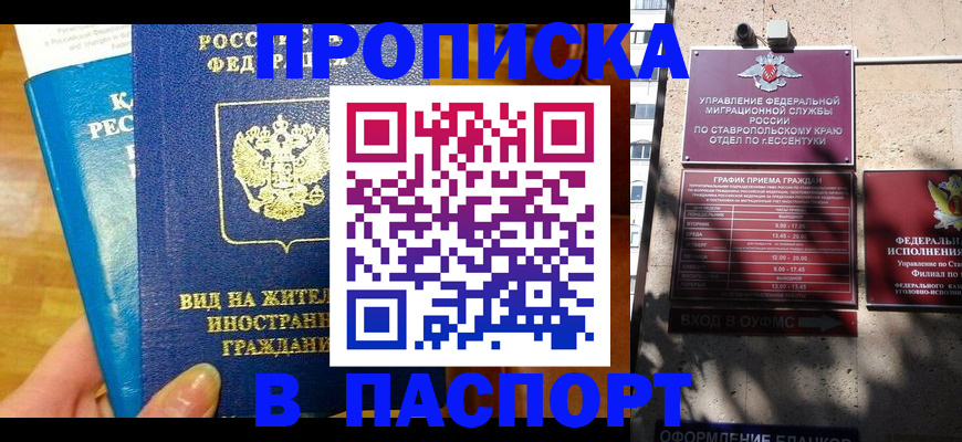 прописка регистрация в Семикаракорске