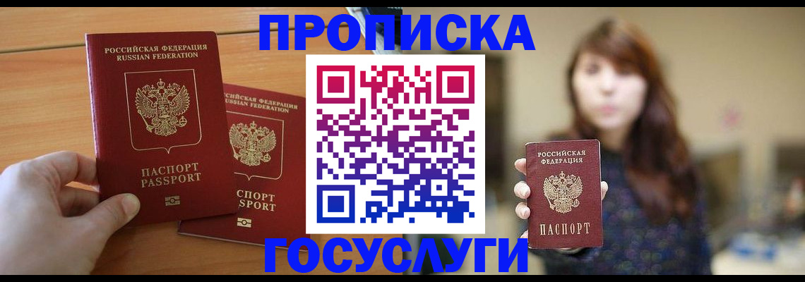 прописка от собственника в Семикаракорске