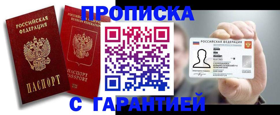 прописка штамп в Семикаракорске